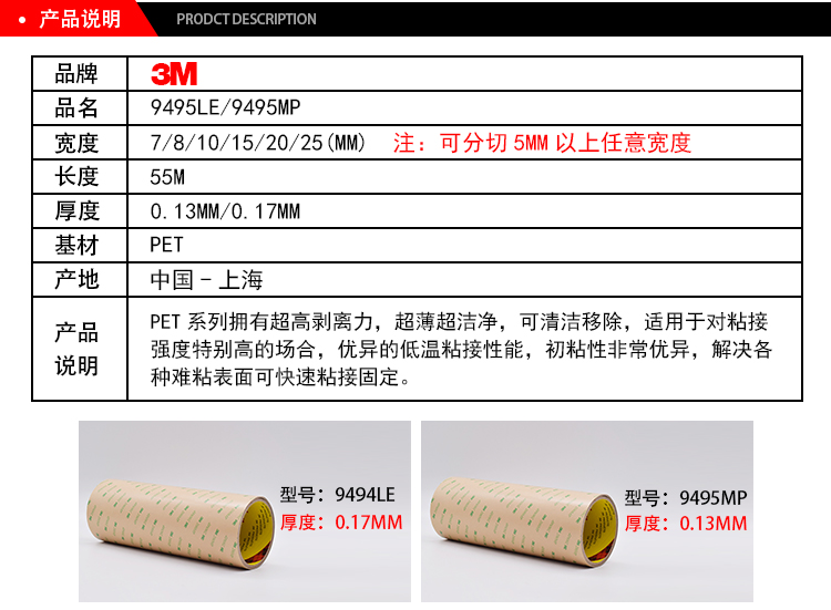 3M9495LE耐高溫強力透明雙面膠帶PET模切300LSE膠帶產品說明